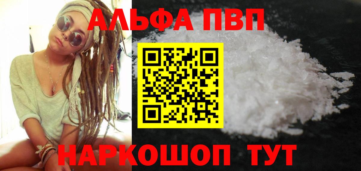 Альфа ПВП Соль  Альфа ПВП VHQ  Люберцы  Вход с VPN  Alfa_PVP СК 