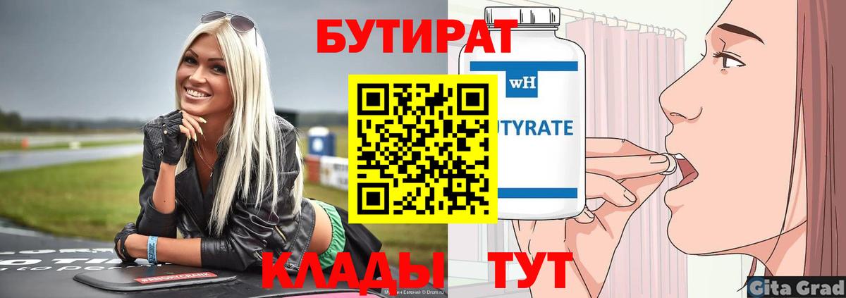 БУТИРАТ оксибутират  Вход с VPN  Люберцы 