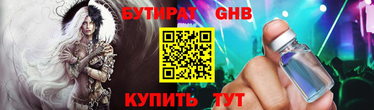 Бутират 1.4BDO Люберцы