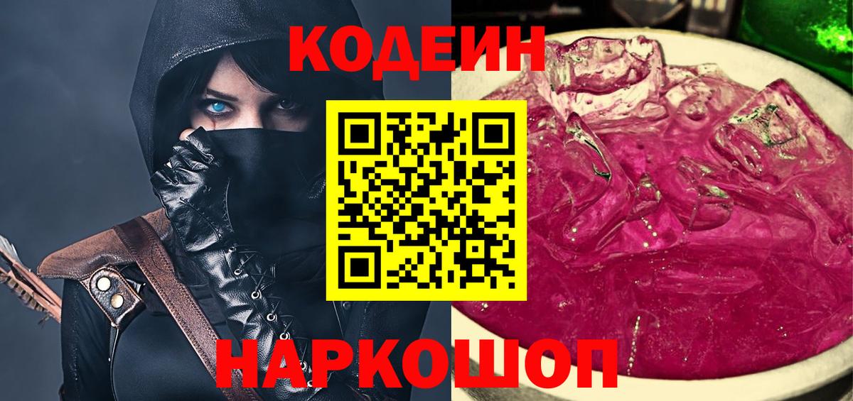 Люберцы  Codein Purple Drank  Codein Purple Drank  наркотики  Вход с VPN 