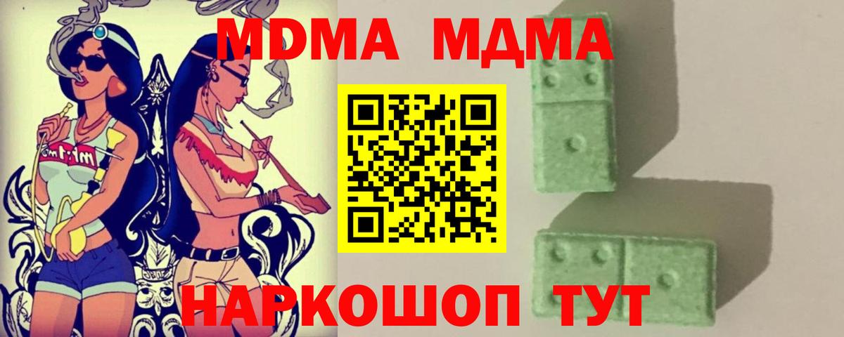 MDMA  MDMA кристаллы  MDMA молли  Вход с VPN  Люберцы 