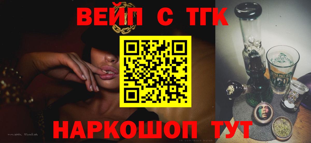 ТГК концентрат  где продают   Люберцы  Вход с VPN 